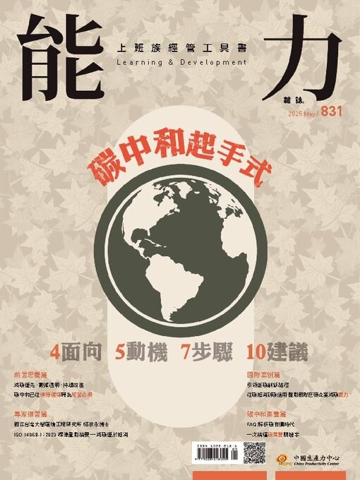 Title details for Learning & Development Monthly 能力雜誌 by Acer Inc. - Available